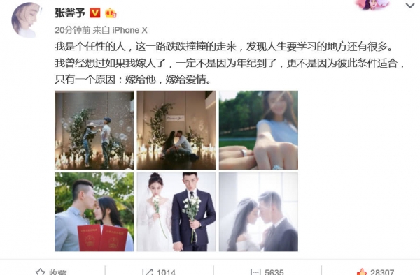 张馨予光速结婚获赞赏祝福 李晨躺枪原因你知道吗？