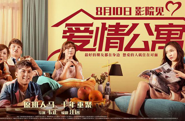 《爱情公寓》预售票房已过亿，巨量票房引争议