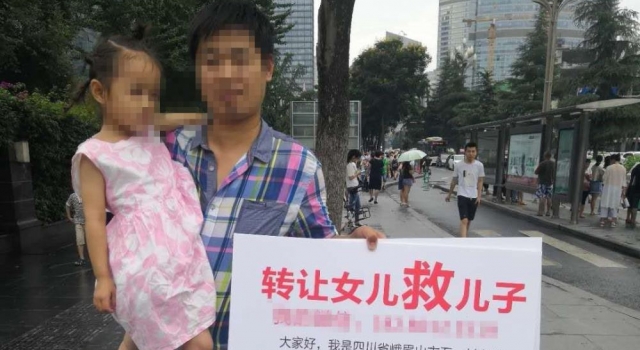 转让女儿救儿子  成都街头父亲为何如此？