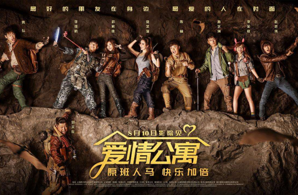 《爱情公寓》大卖 背后竟是偷票房