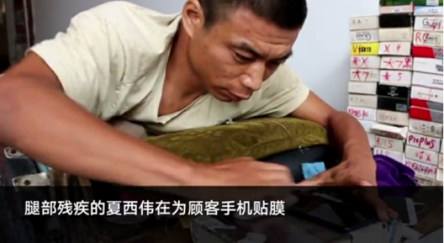 残疾小伙贴手机膜买房 身残志坚一样精彩