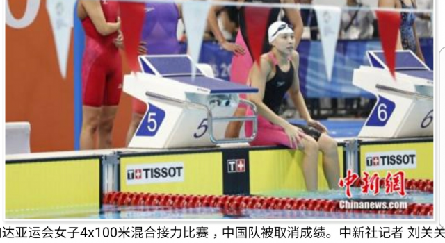 中国队被取消成绩，遗憾丢失混合泳接力银牌