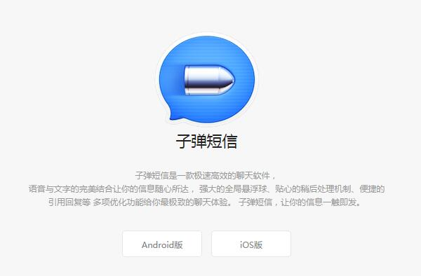 子弹短信燃爆市场   看商业巨头们怎么应对