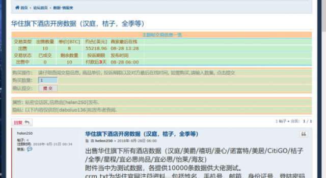 华住开房记录 无良企业贩卖信息 信息恐被诈骗犯利用