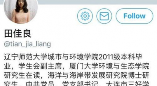 田佳良厦门大学:“精日”女研究生被开除党籍退学