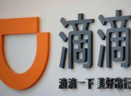 滴滴回应百万赏金 曾说过要整改为何还是想要赖账