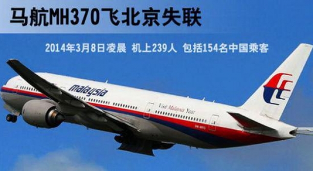 MH370残骸神秘消失 究竟在哪里找到了下落不明的飞机？
