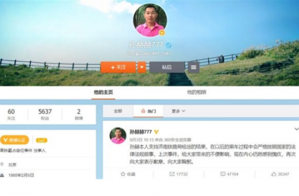 微博回应高铁男是什么情况？是怎么回应的？