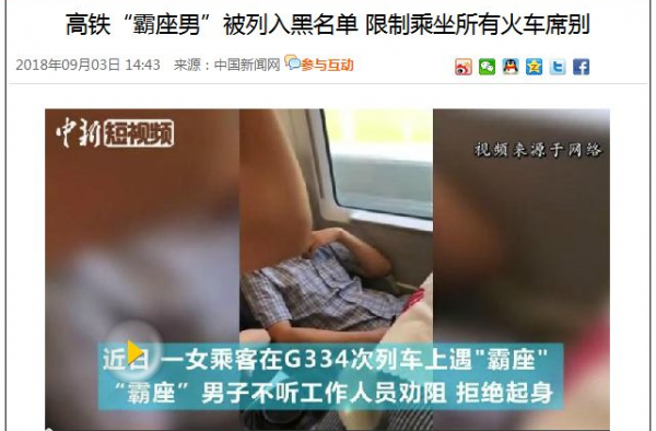 霸座男成网红 不以为耻反以为荣？