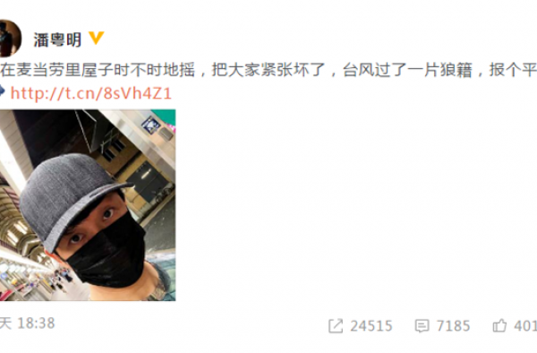 潘粤明遇台风怎么回事？灾害画面令人担忧！
