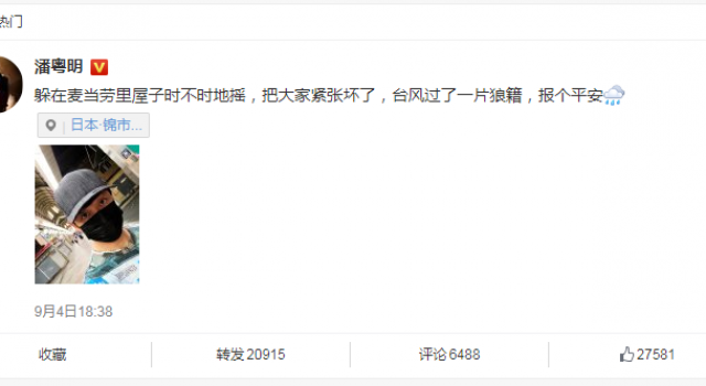 潘粤明报平安，平安无事才是最好的安排