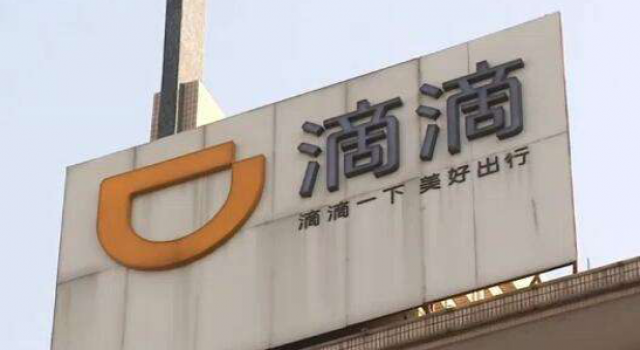 滴滴回应遭挟持 公关部称：已永久封禁该司机