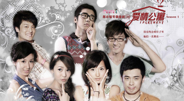 《爱情公寓5》即将来袭 几大主演现状大盘点