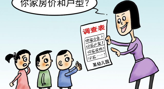 幼儿园摸家底 到底是有教无类还是因＂财＂施教?