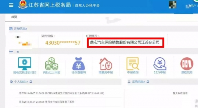 高校学生信息泄露 学生被“强制就业”