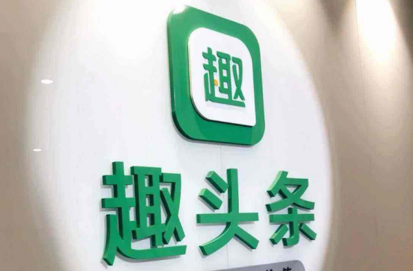 趣头条上头条怎么回事?它是什么?短短两年市值翻好几倍!?