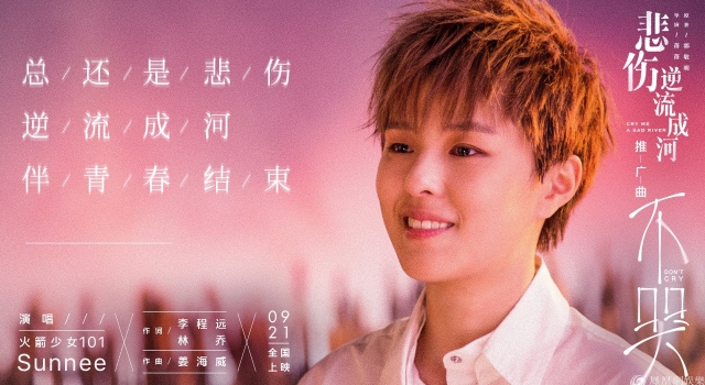 悲伤逆流成河推广曲主题曲 说对不起一两秒功夫而没关系一生念不出