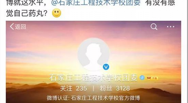 高校官微侮辱先烈致歉 难道大学生的玩笑话没有一点分寸吗?