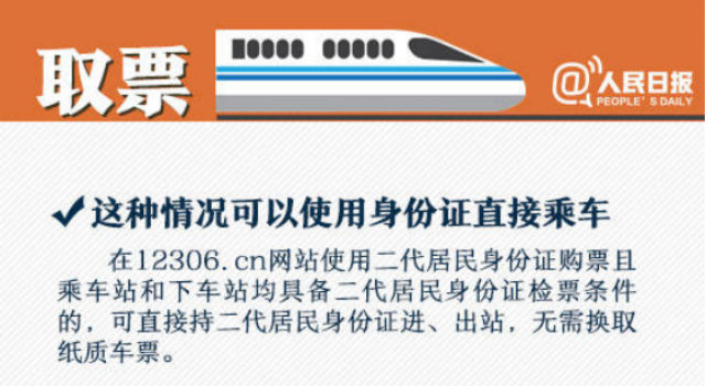 火车换乘购票新变化 一份购票换乘指南奉上
