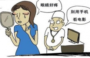 追剧7天看瞎眼 眼睛累急也会“抗议”