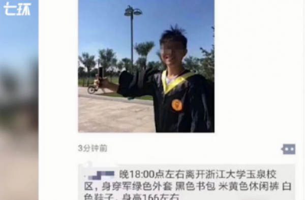 浙大博士跳江失联 朋友圈式遗书牵动众人心