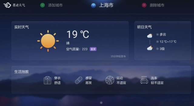 秋季天气多变 预报天气的APP可以get了