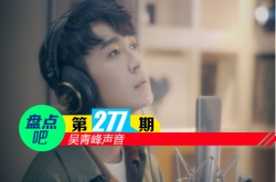 【盘点吧】吴青峰声音相当于“裸奔”盘点声音最特别的十大歌手