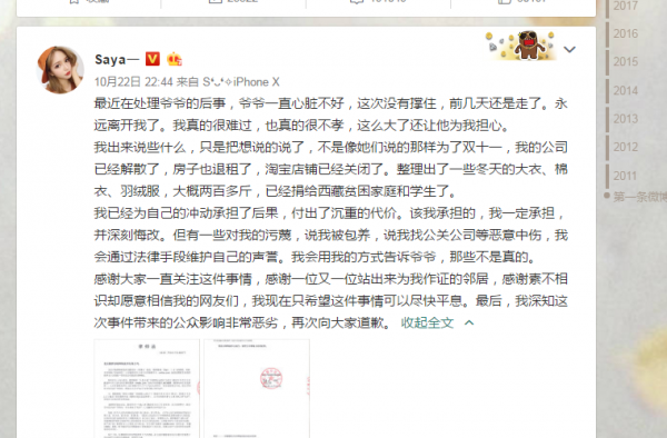 Saya道歉最新消息持续反转，孕妇设置微博禁止评论观看