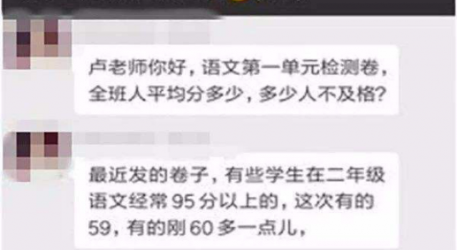 询问成绩被说有病 如今家长和老师的关系也开始变味了?