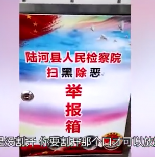 举报箱没投信口什么操作?网友:＂练一点气功投进去＂