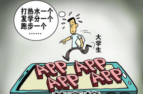 打水也要APP怎么回事？引发了成千上万学生的吐槽？