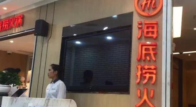 海底捞回应员工偷拍 员工个人行为应上升到品牌吗？