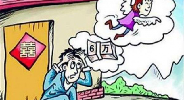 索要彩礼人间蒸发 人贩子买卖婚姻携款跑路