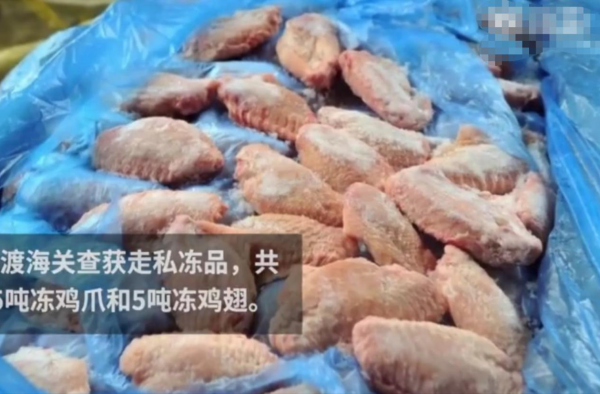 海关查获50吨走私鸡爪鸡翅 食品安全无小事!