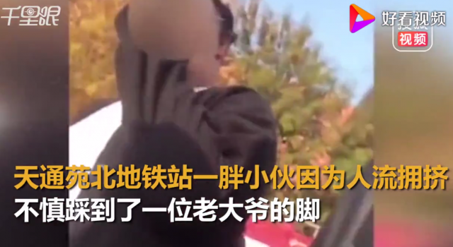 小伙挤地铁被骂哭？终究是坏人变老了吧