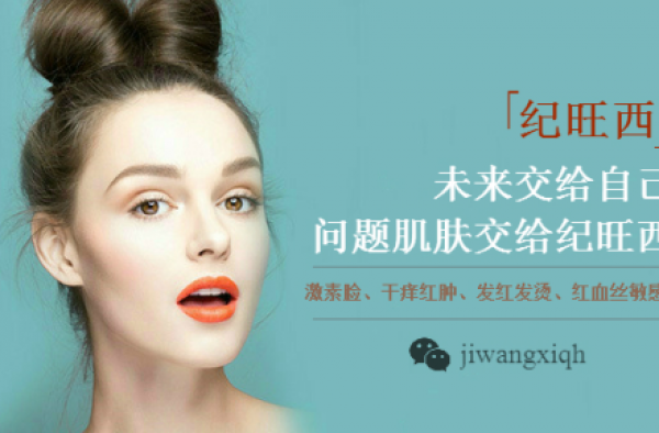 脸上过敏怎样快速消除？激素脸总是发红怎么办