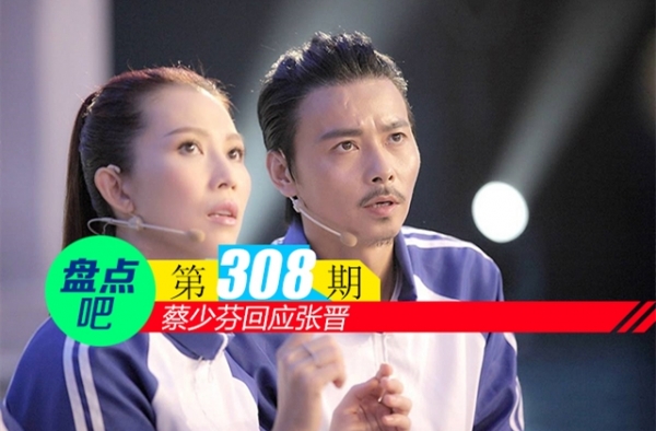 【盘点吧】蔡少芬回应张晋，盘点娱乐圈中让人羡慕的夫妻感情