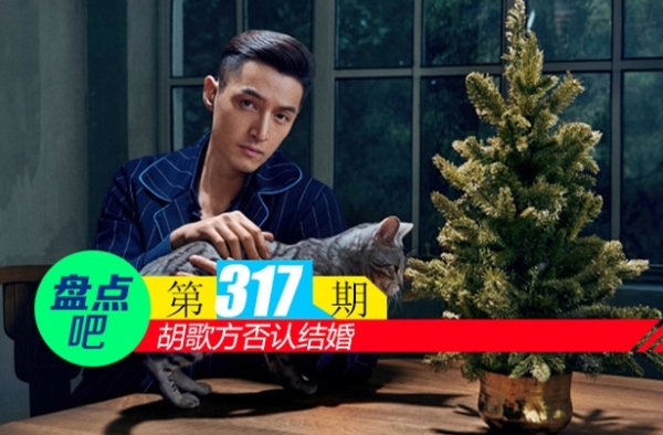 【盘点吧】胡歌方否认结婚，盘点娱乐圈中最被期待结婚的男明星