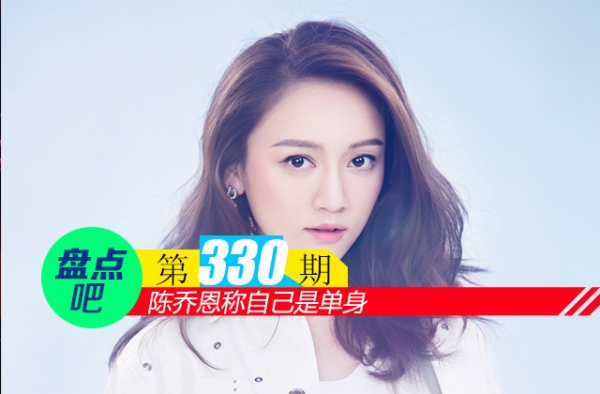 【盘点吧】陈乔恩称自己是单身，盘点娱乐圈中的大龄单身女星