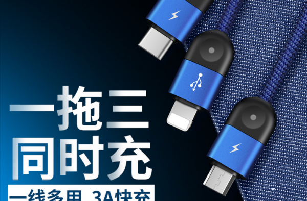 超方便吃鸡神器   三合一数据线帮你轻松过关
