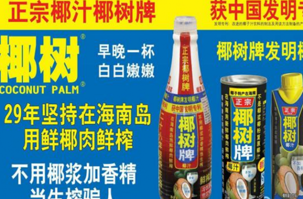 椰汁包装广告辣眼睛 海口工商局立案调查是怎么回事