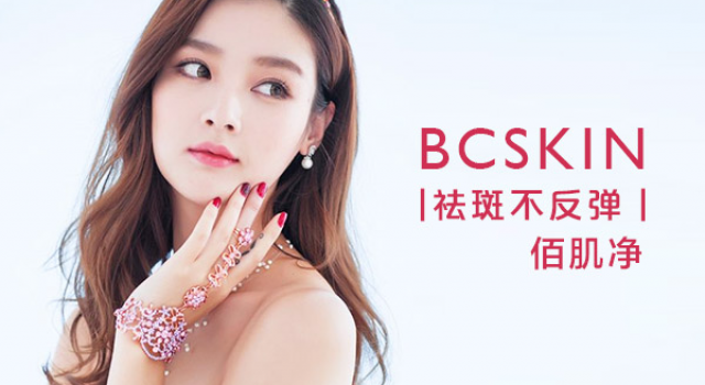 佰肌净祛斑组合用后效果好不好?佰肌净成就天然祛斑之美