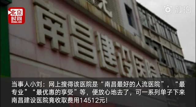 女孩人流手术中途被要求加价 医院表示正规收费
