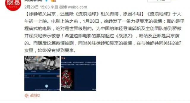 徐峥取关吴京删除《流浪地球》相关微博，吴京得罪人了