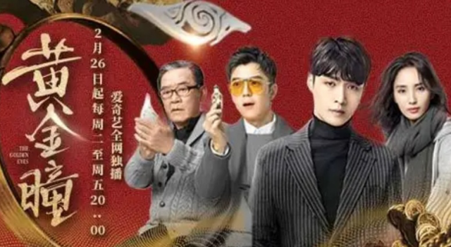 《黄金瞳》开播！张艺兴演技被赞，王栎鑫却被吐槽！