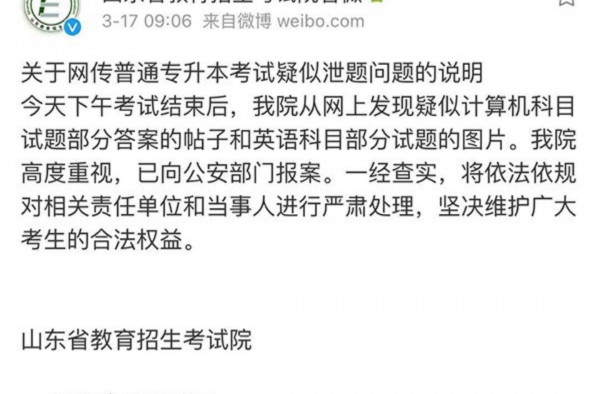 山东专升本疑似泄露试题 山东专升真的没有公平性可言