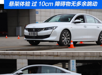 颜值科技都“佩奇” 这样的标致508L你心动吗？