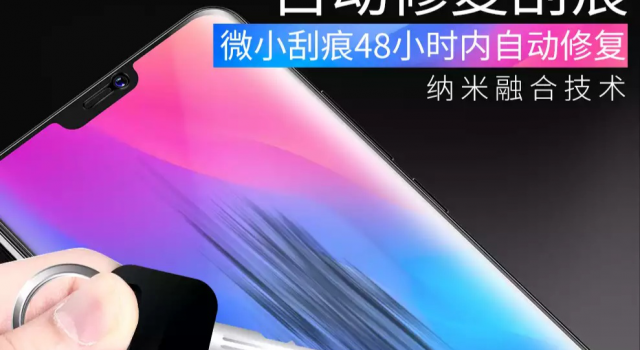 选择全覆盖水凝膜 带你走进一个时尚的世界