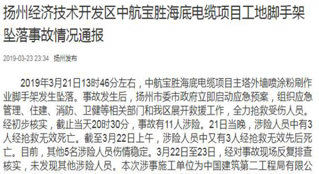 扬州工地违章作业 造成6死5伤 官方为何回应迟缓
