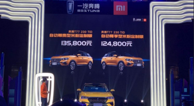售12.48万起 奔腾T77米粉定制版正式上市！